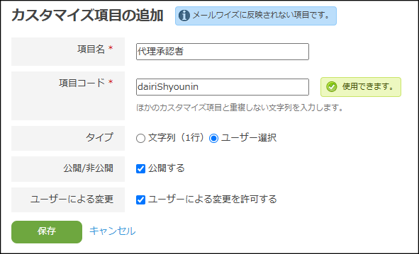 代理承認者の設定