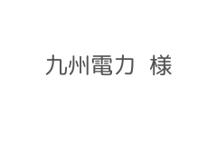 九州電力